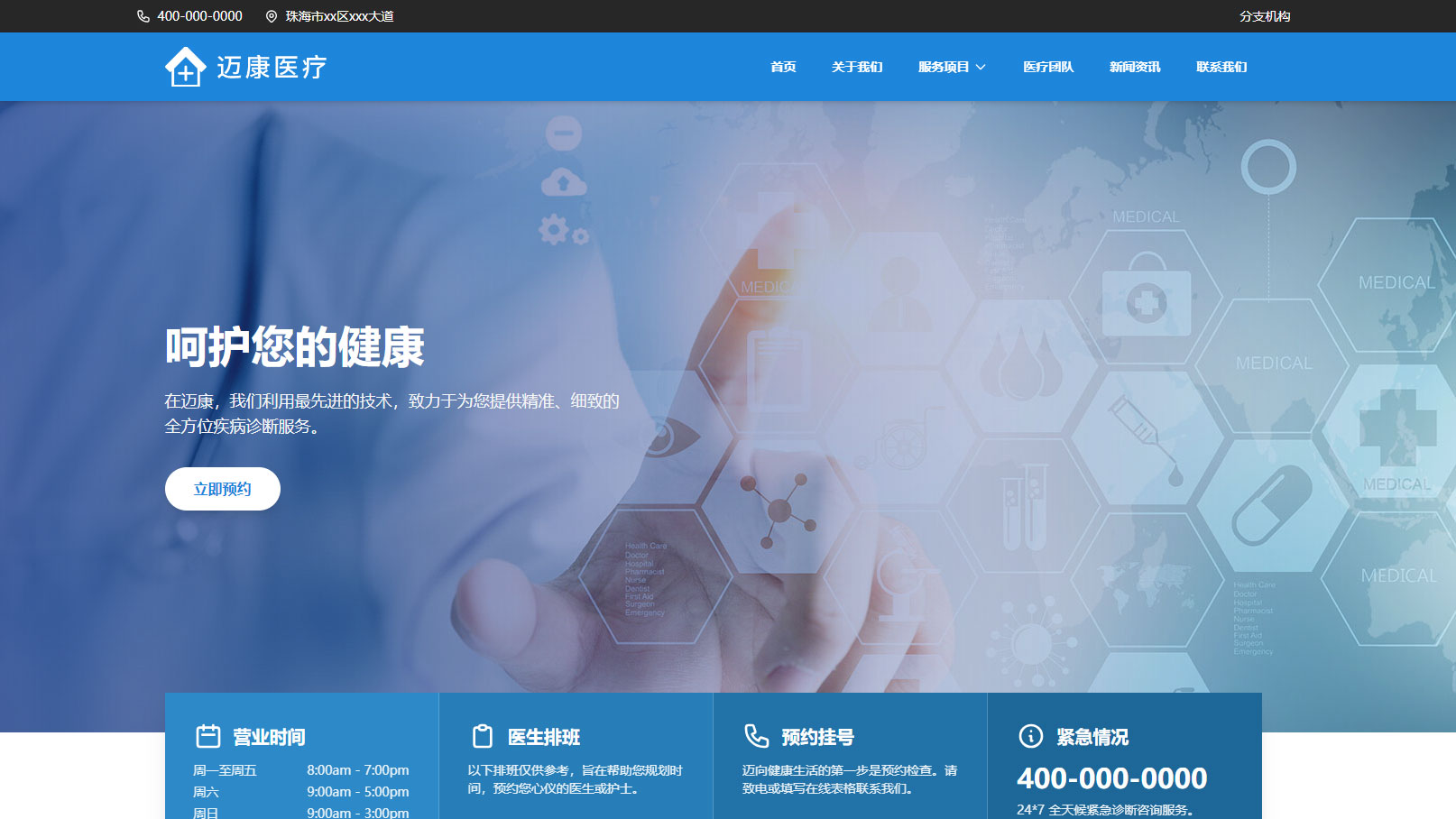 医疗健康